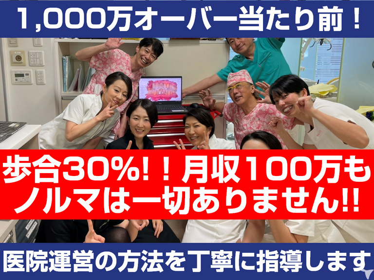 医療法人社団明匠会　大楽歯科医院