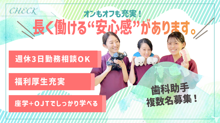 医療法人社団明匠会大楽歯科医院