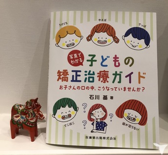 院長が書いた本です