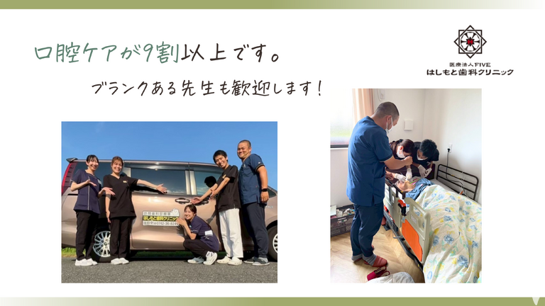 医療法人はしもと歯科クリニックの歯科医師求人の画像（2枚目）