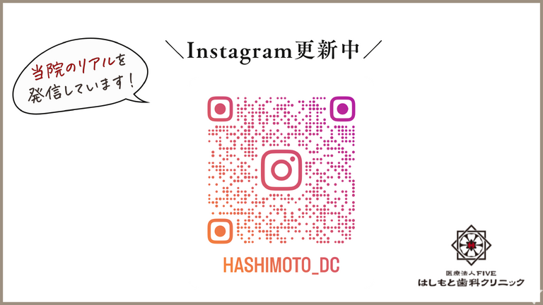 医療法人はしもと歯科クリニックの歯科医師求人の画像（3枚目）