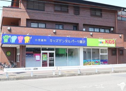 キッズデンタルパーク藤沢の歯科衛生士求人の画像（3枚目）