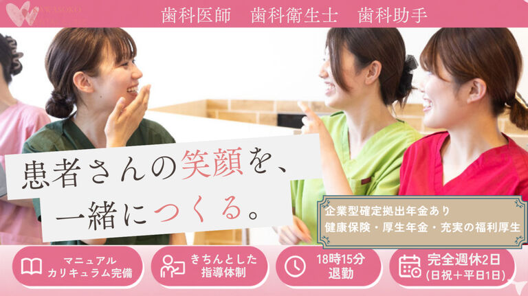 医療法人社団河底歯科・矯正歯科