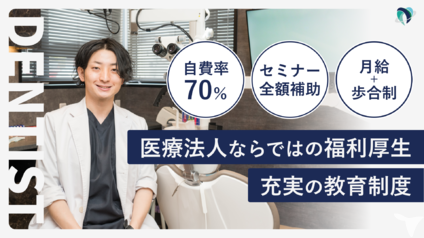 医療法人白翆会　岡崎デンタルオフィス