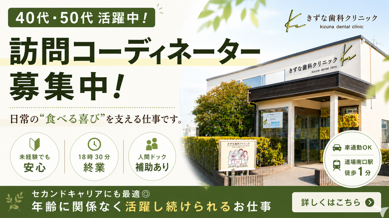 きずな歯科クリニック