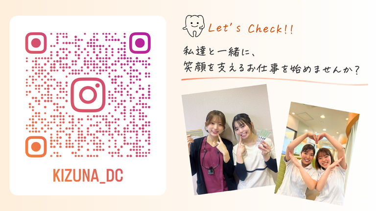 きずな歯科クリニックの受付求人の画像（2枚目）