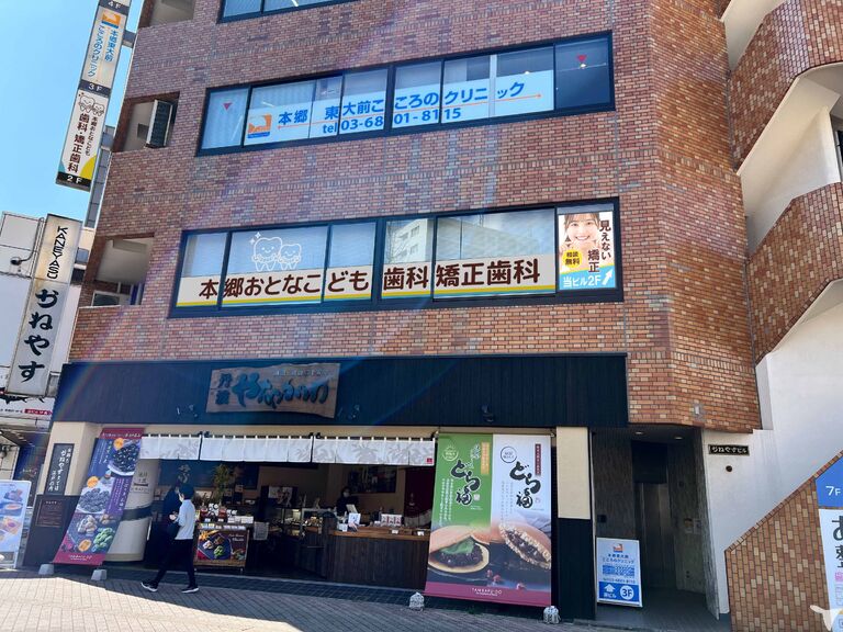 本郷三丁目駅より徒歩1分