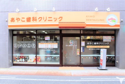 あやこ歯科クリニックの歯科助手求人の画像（2枚目）