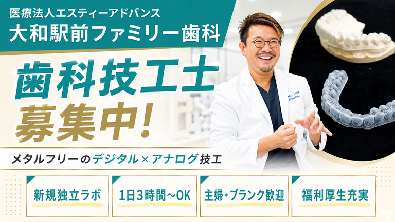 医療法人エスティーアドバンス 大和駅前ファミリー歯科