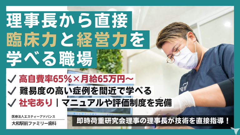 医療法人エスティーアドバンス　大和駅前ファミリー歯科