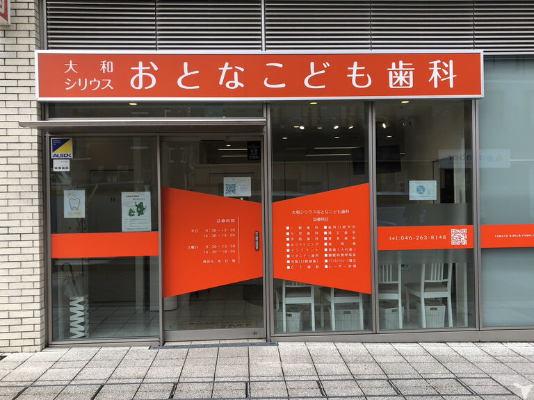 医療法人エスティーアドバンス　大和シリウスおとなこども歯科の歯科医師求人の画像（2枚目）