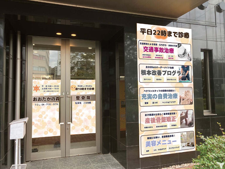おおたかの森駅 徒歩1分
