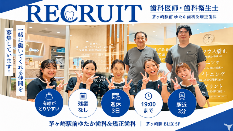 茅ヶ崎駅前ゆたか歯科＆矯正歯科医院　BLiX茅ヶ崎5F