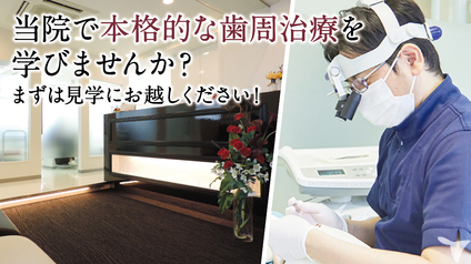 見学お待ちしております！