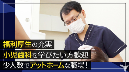 かつらファミリー歯科の歯科医師求人の画像（3枚目）