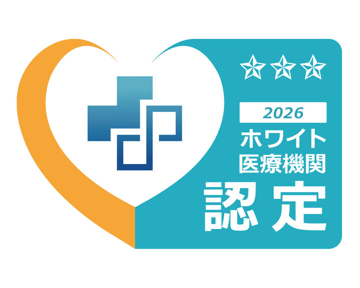 ホワイト医療機関に認定！
