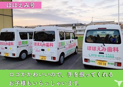 訪問部　移動車