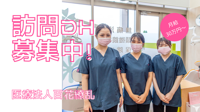 訪問治療