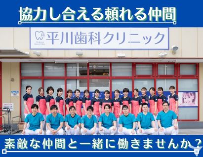 医療法人真歯会 平川歯科クリニックの歯科医師求人 正社員 常勤 グッピー