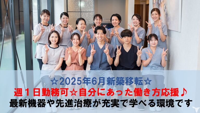 車通勤OK / 医療法人社団星晄会 スター歯科