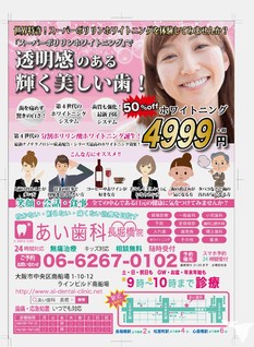 あい歯科　長堀橋院の歯科医師求人の画像（2枚目）