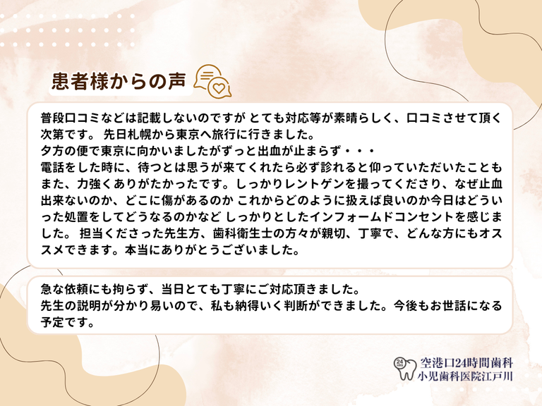 空港口24時間歯科・小児歯科医院　江戸川の歯科医師求人の画像（4枚目）
