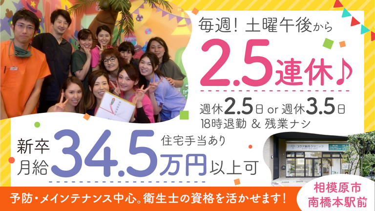 医療法人社団KDC　コクア歯科クリニック