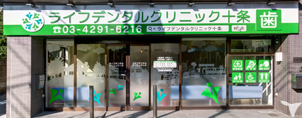 クリニック正面