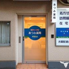 あつみ薬局　早稲田店　の管理栄養士求人の画像（3枚目）