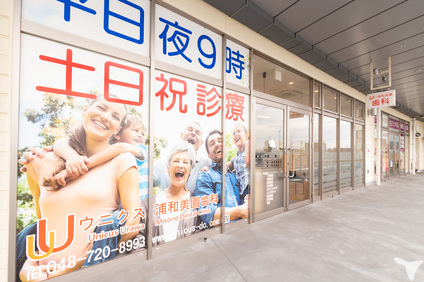ウニクス浦和美園歯科の歯科医師求人の画像（6枚目）