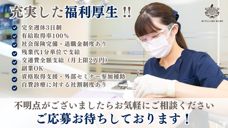 福利厚生