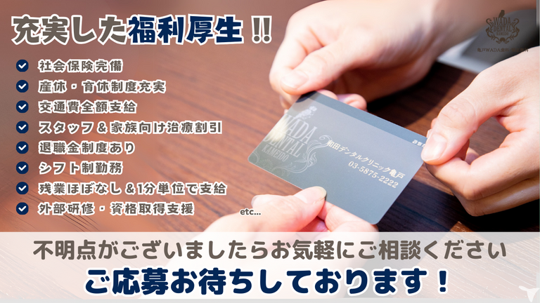 充実の待遇と働きやすさ