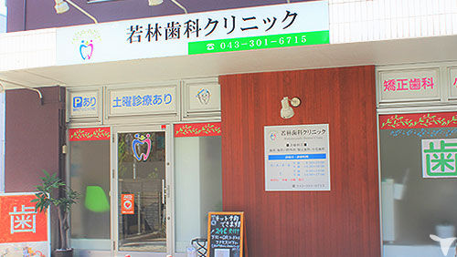 若林歯科クリニックの歯科衛生士求人の画像（4枚目）