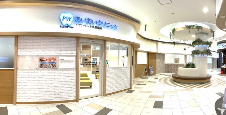 あいおいクリニック イオンモール東員医院の歯科医師求人の画像（4枚目）