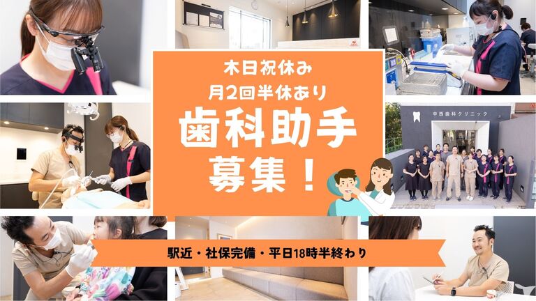 駅チカ1分｜医療法人幸雅会 中西歯科クリニック