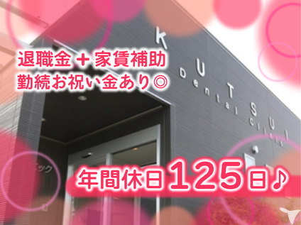 くつい歯科クリニック