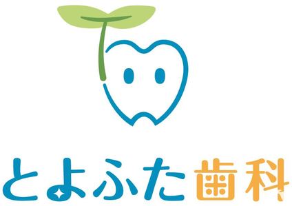 とよふた歯科