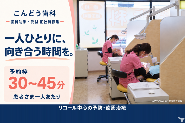 こんどう歯科の歯科助手求人の画像（2枚目）