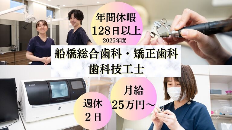技工士は重要なお仕事！