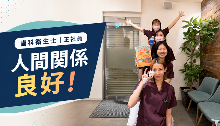 スタッフ関係良好