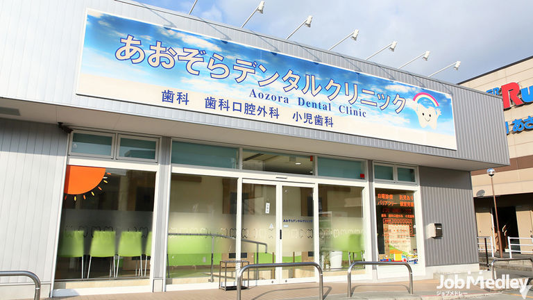 あおぞらデンタルクリニックの歯科衛生士求人の画像（5枚目）