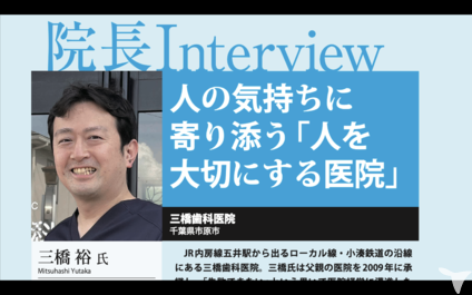 院長Interview