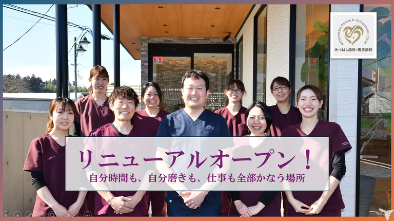 みつはし歯科・矯正歯科