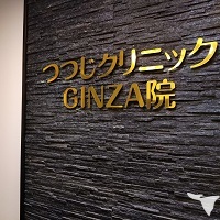 つつじクリニックGINZA【医療法人社団 友徳会】の受付求人の画像（3枚目）