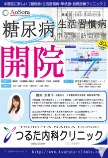 中野に糖尿病医院で診療中