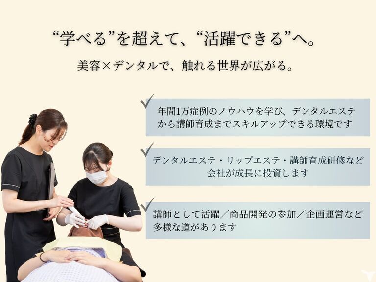 ホワイトニングサロンBeaute名古屋栄デンタルクリニックの歯科衛生士求人の画像（2枚目）