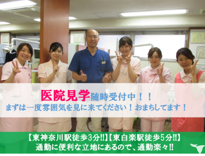 医院見学でお待ちしてます