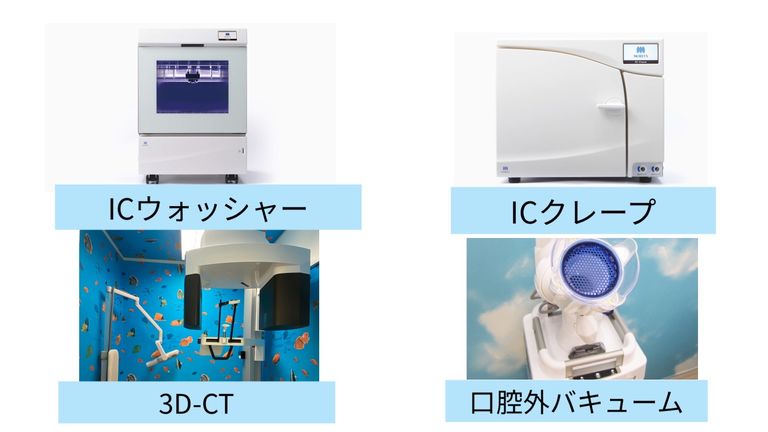 充実した設備で感染予防