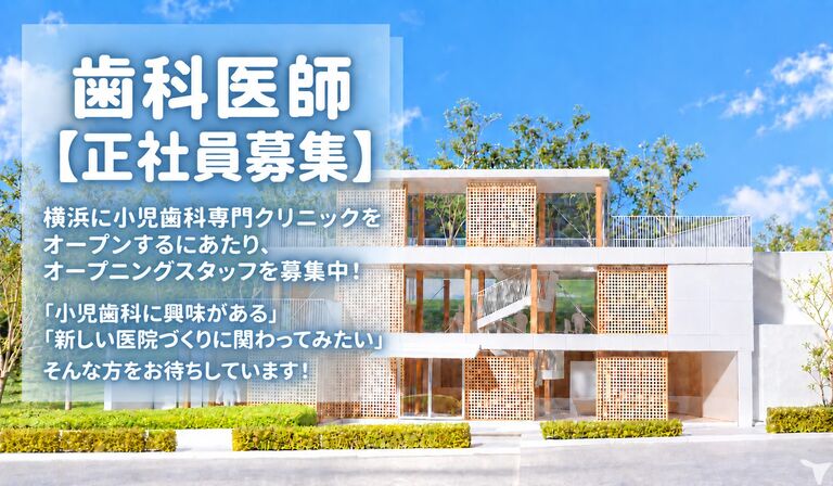 医療法人社団　藤井歯科医院