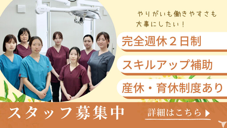 こいわ歯科クリニック